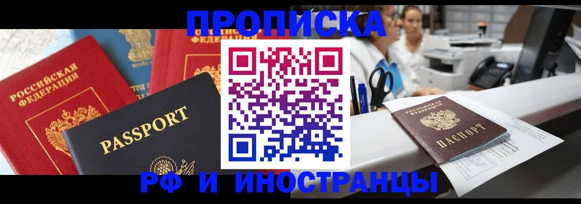 прописка 2025 в Болхове