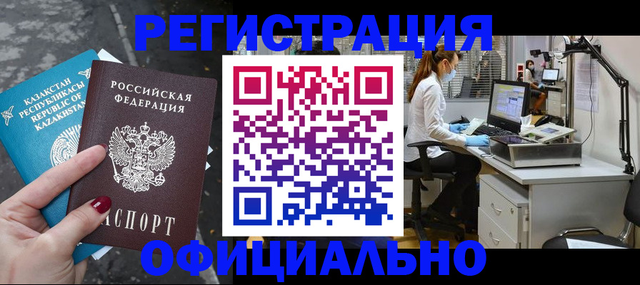 купить прописку в Болхове
